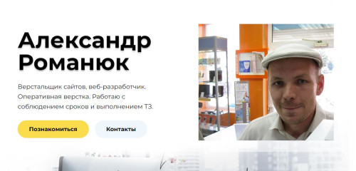 Сайт - портфолио 